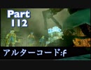 【実況】ワイルドアームズ アルターコード:Fやろうぜ！　その１１２ッ！