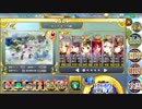 政マニ いざ！祝福のベルを鳴らせ！ あとのまつり級 3人 451秒
