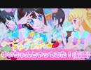 キラッとプリチャン第５弾～ゆいちゃんとやってみた！(前編)～
