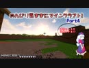 【ゆっくり実況】のんびり気ままにマインクラフト!　part4