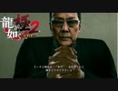 白竜さんの怖さ存分に出てるっす！【龍が如く極２】#9