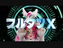 ホモと見る超強力プレイ.hurutanX