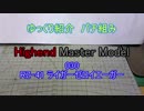 ゆっくり紹介　コトブキヤ製プラキットパチ組み HMM編 2
