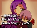 《無色実況》魔女の屋敷でもう一度｢Witch's Heart-Bonus Stage-」part7