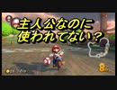 【マリオカート8DX】超エンジョイ勢によるマリオカート実況＃3