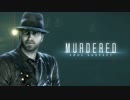 【MURDERED】余裕があったり無かったりの最終戦：#09-最終回