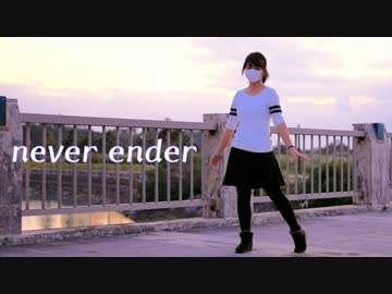 never ender/踊ってみた【青風みふゆ】