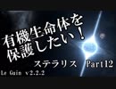 【ゆっくり】有機生命体を保護したいステラリスpart12
