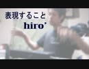【テルミン演奏？】表現すること【hiro’】