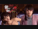 人違いから始まるキャバクラ店長生活【龍が如く極２】#10