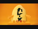 【疑似m@s】カレーメシになってよ。