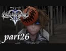 【女性実況】KINGDOM HEARTS Ⅱを初見で実況するぞい -part26-