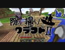 【Minecraft】隠し撮りクラフトⅡ part15【マルチプレイ】