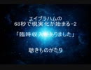 エイブラハムの68秒で現実化が始まる-2「臨時収入がありました」－聴きものがたり