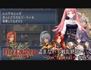 盗まないで戦乱終結　トラキア７７６　part25【ゆっくり】