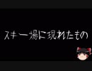 【ゆっくり怪談】一緒に怖い話をしませんか？？その112【洒落怖】