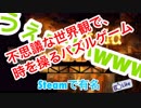 絶対死なない！？こんな簡単なゲーム存在していいの！？【braid初見プレイ】