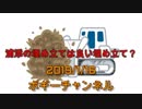 ボギー大佐の言いたい放題　2019年01月16日　21時頃　放送分