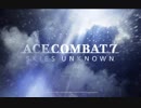 【実況】ACE COMBAT7 俺･･･撃墜王になる　Ⅰ