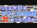 【開封大好き】「ラヴニカの献身」リミテ大好きが語る【MTG】