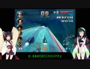 【F-ZERO GX】　東北姉妹はスピード違反の常習犯！？　Part6　【VOICEROID実況】