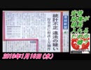 12すまたん、安倍政権が移民入れるための嘘？菜々子の独り言　2019年1月17日(木）　0117