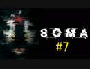 【SOMA】深海5000M物語　7話
