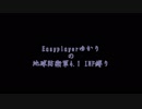 Easy playerゆかりの地球防衛軍4.1 INF縛り 32