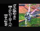 【EXVS2】殲滅少年【Ξガンダム視点】part7
