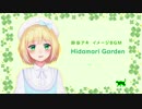 Hidamari Garden【鈴谷アキ イメージBGM】