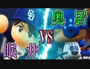 【ゆっくり実況】最弱投手でマイライフpart104【パワプロ2017】