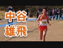 中谷雄飛（佐久長聖）優勝！！クロカン日本選手権2018・U20男子8km！！