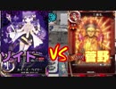 【まほエル】タミフル魔法少女THEデュエル19 本当にアクションデュエル 【ゾイドvs菅野】