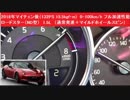 2018年マイチェン後（132PS 15.5kgf・m)　0-100km/h フル加速性能　ロードスター（ND型）　1.5L　（通常発進＋マイルドホイールスピン）　エンジン起動 　launch