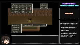【ゆっくり実況】DQ11縛りでドラクエ5　その14【修羅縛り】