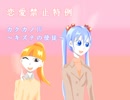 【初音ミク】恋愛禁止特例（オリジナル）