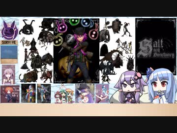 狩人ゆかりの死お新香FOREVER【ソルトアンドサンクチュアリ・VOICEROID実況プレイ】