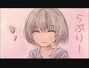 らぶりー / 初音ミク