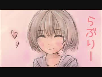 らぶりー / 初音ミク
