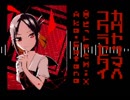 【かぐや様は告らせたい OP】ラヴ・ドラマティック 8bit風にしてみた 【chiptune】