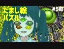 だまし絵にだまされるな！「 #Gorogoa 」【実況】 #綾瀬野しずく part05終