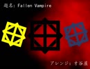 【東方アレンジ】Fallen Vampire【インスト】