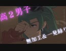 【砂の惑星】高２男子が歌ってみた【無加工+一発どり】