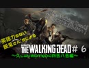 【２人実況】Overkill's The Walking Dead #6 【OTWD】