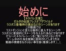 依頼を受けて、ラスボス前の中ボスラッシュから逃げてみた