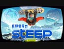 長野県民のSTEEEEEEEEEP!!【STEEP】