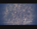 【MMDA3!】未＿来景イ＿ノセ＿ンス【伏見臣】