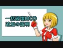 【ゆっくり実況】一括破壊MOD追加の説明【Minecraft】