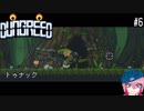 【Dungreed】６潜り目【バーチャルユーチューバー】