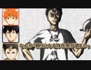 【ハイキュー!!ラジオ】岡本信彦が西谷夕が好きすぎてアフレコ現場で怒られた話ｗｗｗ【文字起こし】